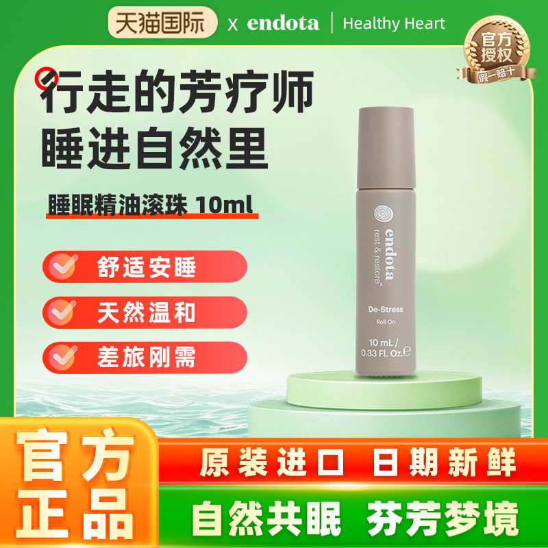 澳洲endota睡眠精油滚珠纯天然