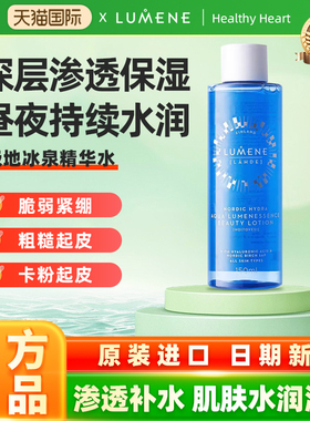 LUMENE优姿婷北极冰泉补水保湿爽肤水清爽渗透控油美容液芬兰天然