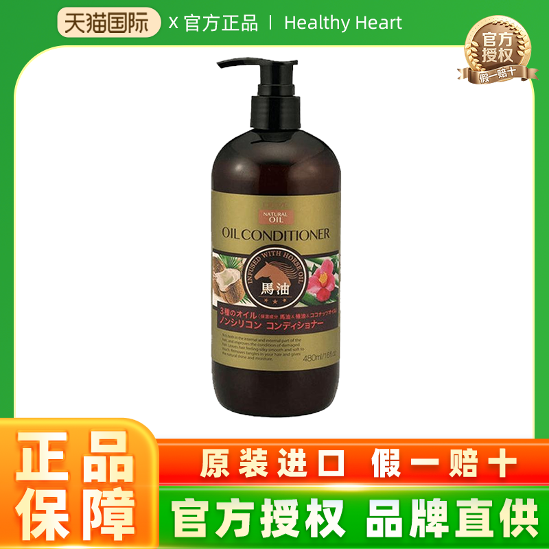 日本熊野油脂弱酸性无硅马油椰子油椿油三种精油护发素发膜