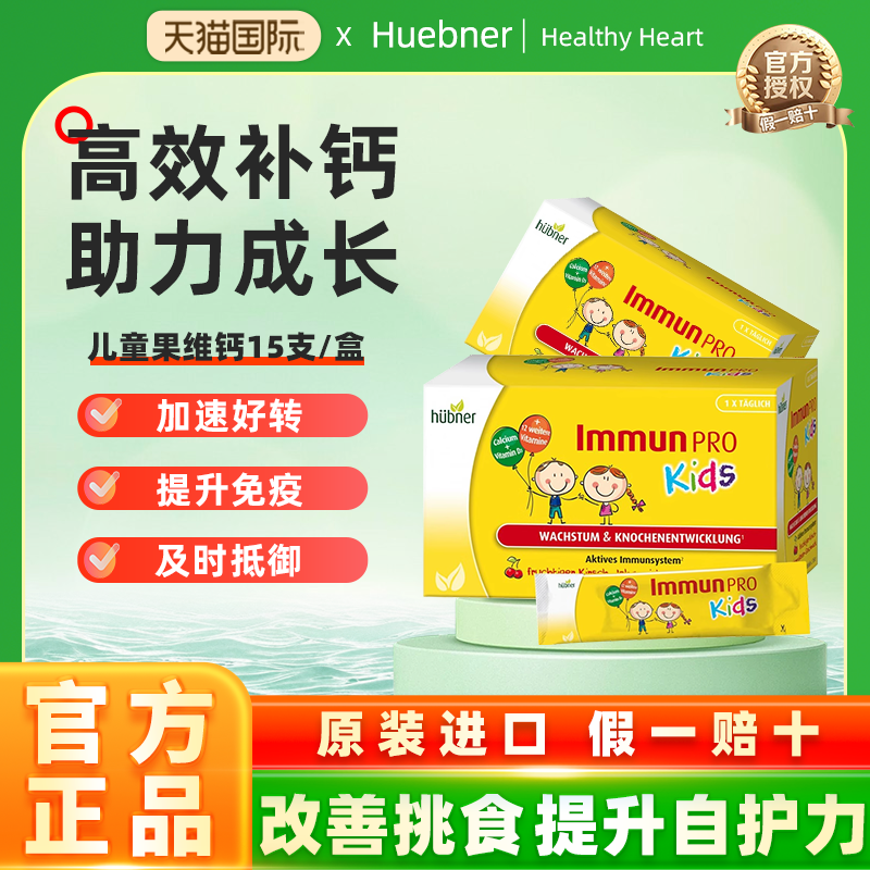 德国营养素huebner多种维生素