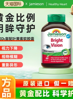 【临期】Jamieson健美生AREDs复配中老年叶黄素呵护双眼