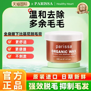PARISSA珮丽莎有机蜡全身腋下比基尼腿毛脱毛膏脱毛蜡纸蜜蜡240ml