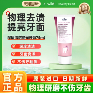 Dr. Wild瑞士怀尔德抛光牙膏深层清洁去黄牙垢烟渍茶渍亮白不含氟