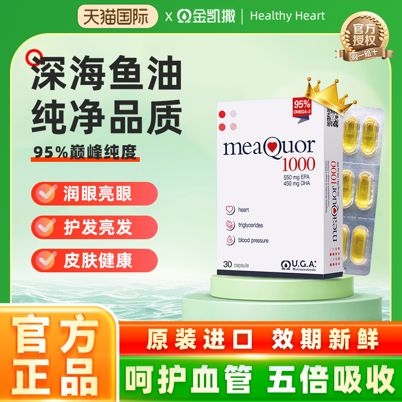 金凯撒鱼油95%纯度omega3