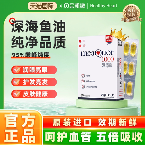 金凯撒鱼油95%纯度omega3