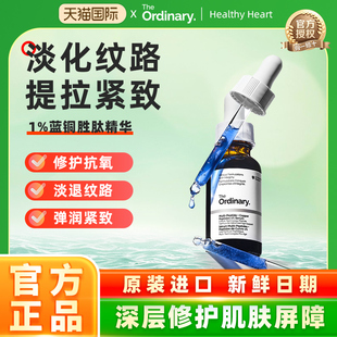 面部精华 1%蓝铜胜肽精华抗老收缩毛孔精华液30ml The Ordinary