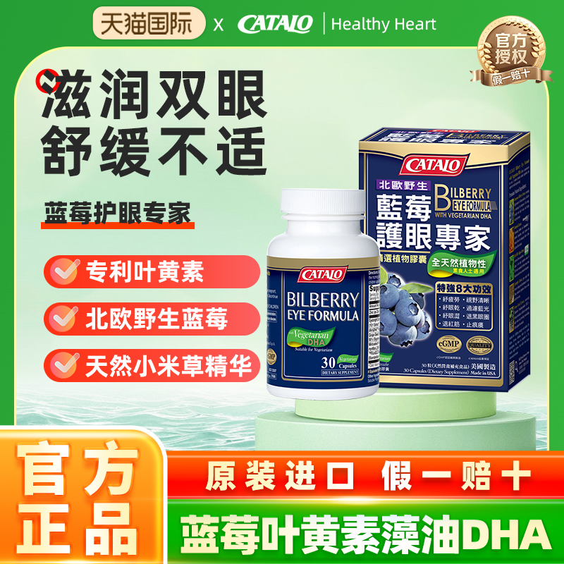 蓝莓叶黄素藻油DHA花青素