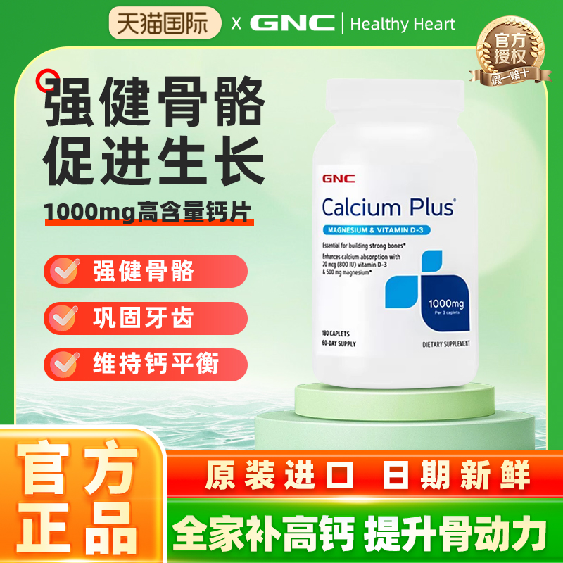 GNC健安喜柠檬酸钙钙片1000mg180片美国进口中老年孕妇官方正品