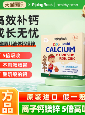 朴诺液体钙铁镁锌儿童青少年调理肠胃便秘益生菌磷脂酰丝氨酸ps