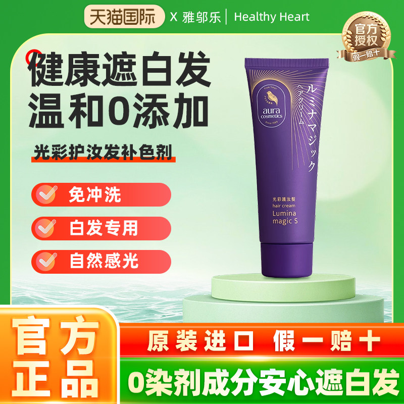 雅邬乐光彩护汝发染发剂植物染发膏日本免洗天然银离子遮白发正品