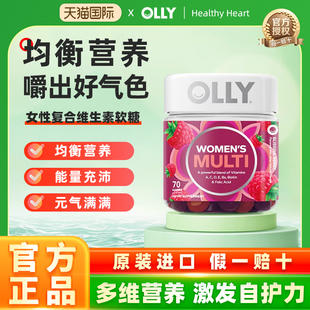 OLLY女性复合维生素软糖男女士多维护发进口保健品【临期26.4-8】