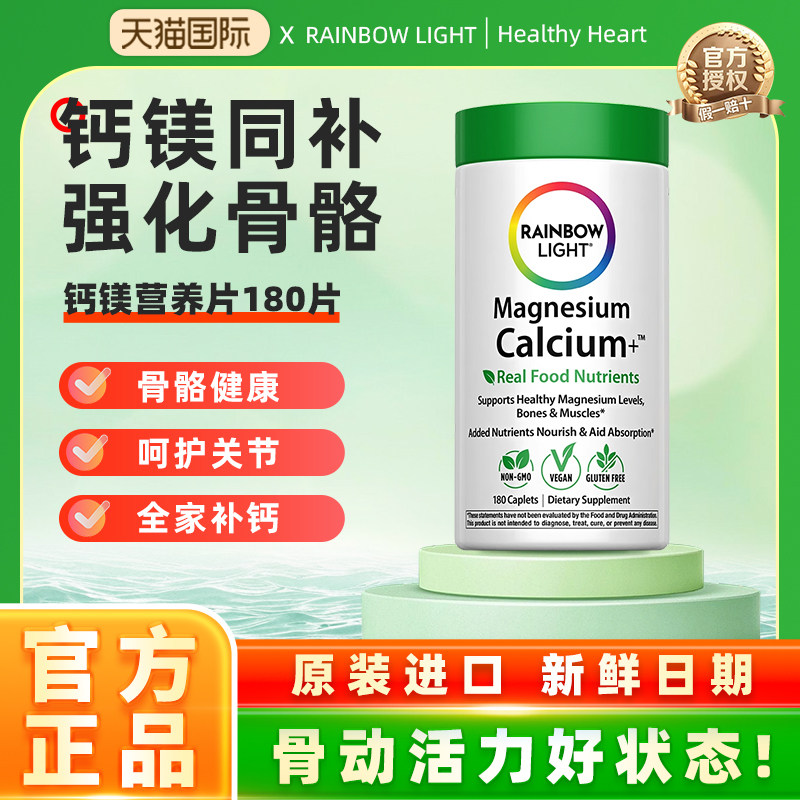 RainbowLight钙镁d3钙片中老年孕妇补钙柠檬酸钙碳酸钙成人180片