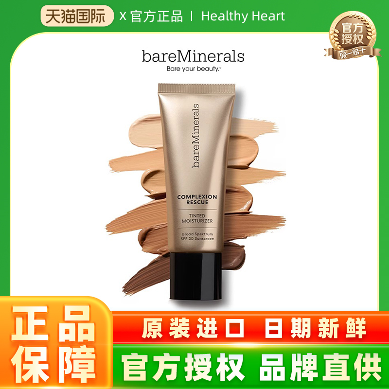 持久矿物遮瑕提亮bareMinerals
