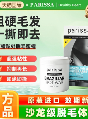parissa硬蜡脱毛蜜蜡私处脱毛去根女腋下脱毛女人VIO毛脱毛膏