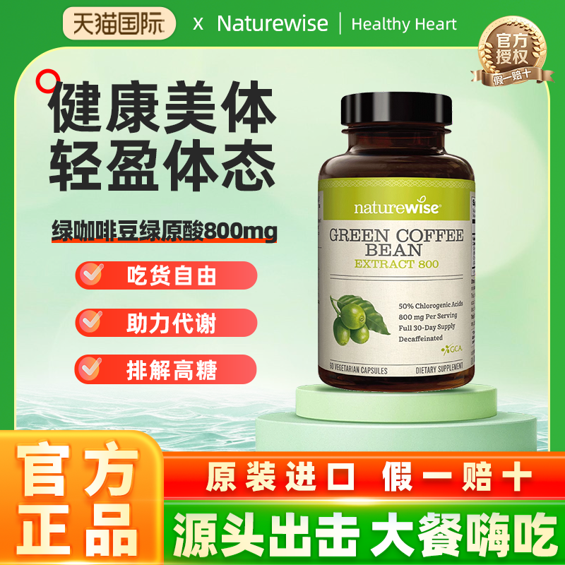 naturewise提取物绿原白芸豆