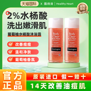 露得清2%水杨酸沐浴露背部祛痘鸡皮去角质改善葡萄柚果酸