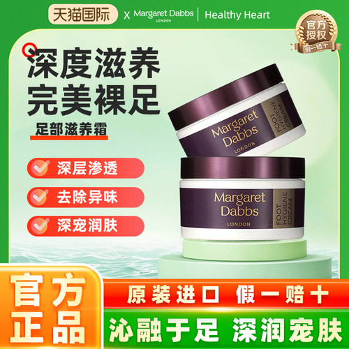 足部修护干裂MargaretDabbs