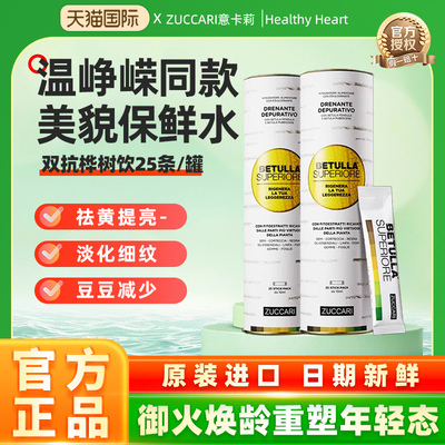 ZUCCARI意卡莉双抗桦树饮全身焕颜紧致肌肤内调官方