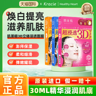 【客乐谐】肌美精3D立体浸透面膜 保湿美白弹力抗皱浪漫樱花 补水