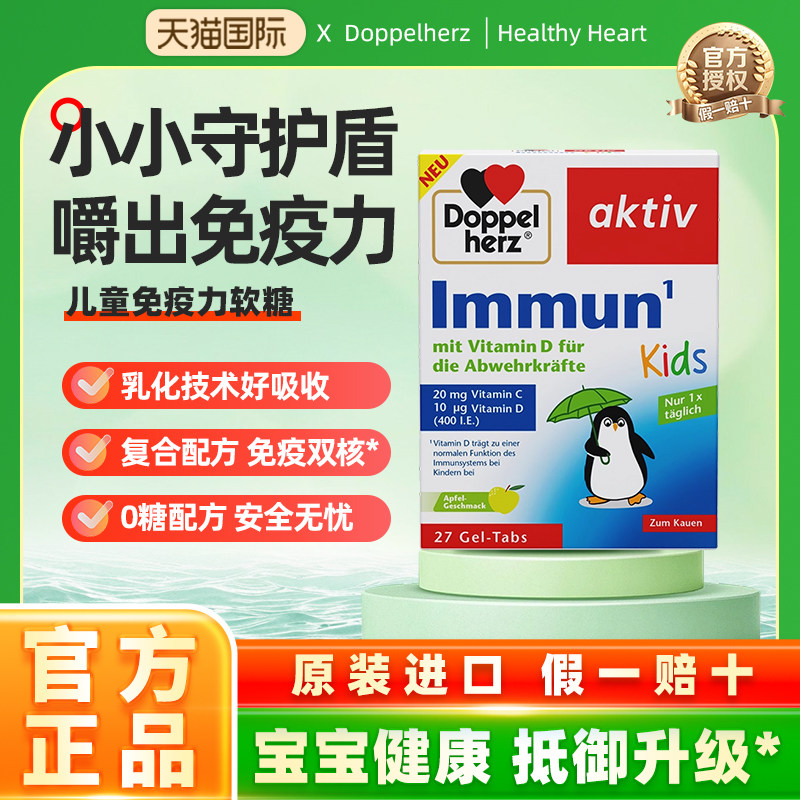 德国双心儿童免疫力软糖多维生素补充维c乳化技术0糖配方官方正品