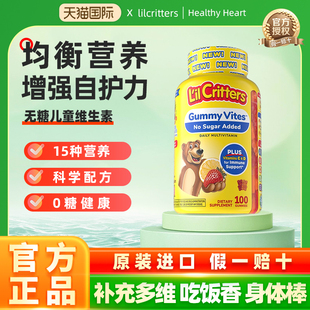 【25年无糖升级】丽贵lilcritters小熊糖无糖升级儿童维生素0蔗糖