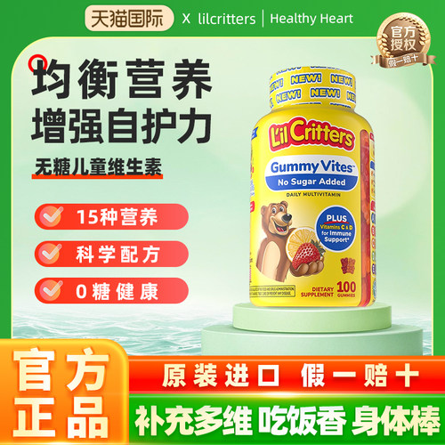 【25年无糖升级】丽贵lilcritters小熊糖无糖升级儿童维生素0蔗糖