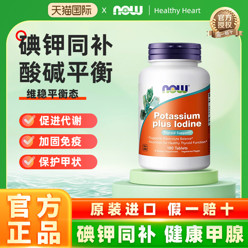 跨境原装碘钾片甲状腺桥本