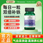 美国Swanson斯旺森补铁胶囊180粒 双甘氨酸螯合铁女性补血好气色