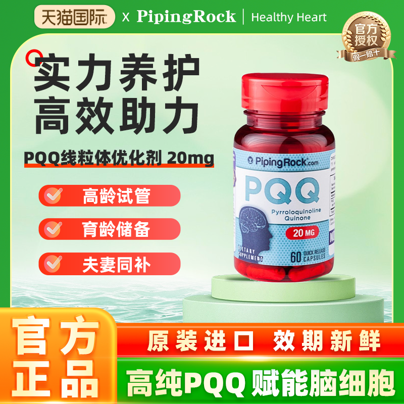 美国朴诺pqq线粒体优化剂