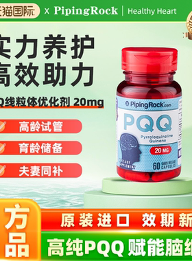 美国朴诺PQQ焕龄驻颜细胞级线粒体高端奢养保养玻尿酸 官方旗舰店