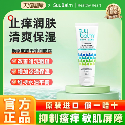 新加坡进口止痒保湿修护身体乳
