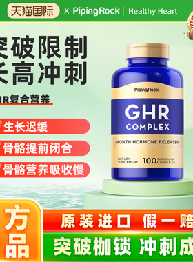 朴诺GHR生长素青少年成长氨基酸肽钙镁vd赖氨酸益生菌调理肠胃