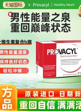 Provacyl男士维生素b族多种复合维生素咀嚼片补充锌硒d3k2b6120粒