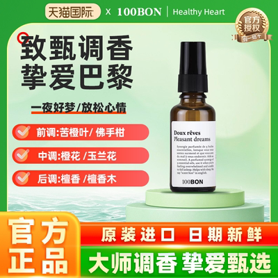 100BON香水喷雾一夜好梦