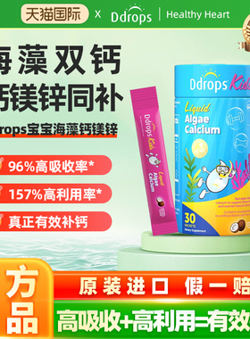 Ddrops滴卓思宝宝海藻钙镁锌婴幼儿补钙补锌镁儿童乳钙宝宝液体钙