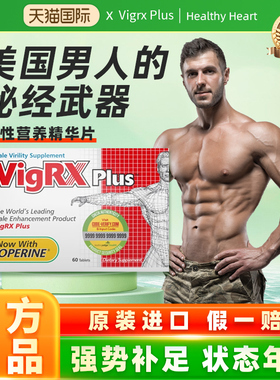 美国进口威乐官方VigRX Plus男士淫羊藿软胶囊成人番茄红素保健品