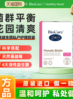 BioCare贝欧科孕妇私处花园菌群平衡蔓越莓女性私密益生菌胶囊