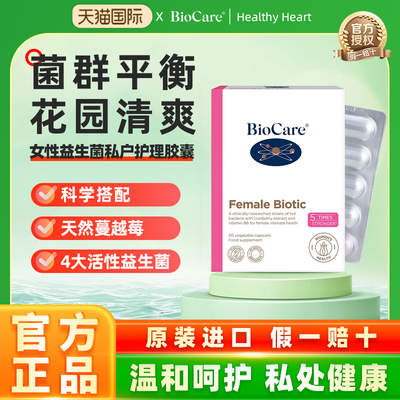 BioCare贝欧科女性益生菌胶囊