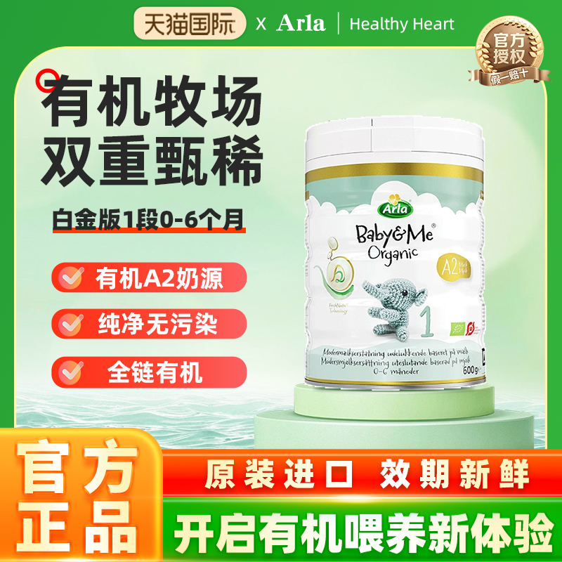 丹麦进口Arla婴儿奶粉1段600g