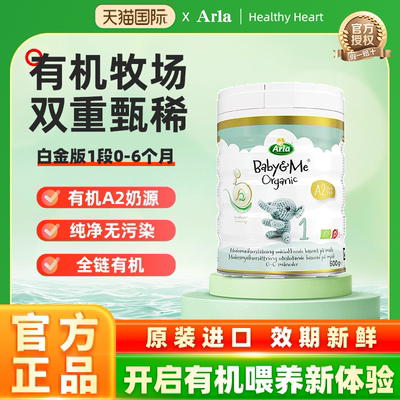 丹麦进口Arla婴儿奶粉1段600g