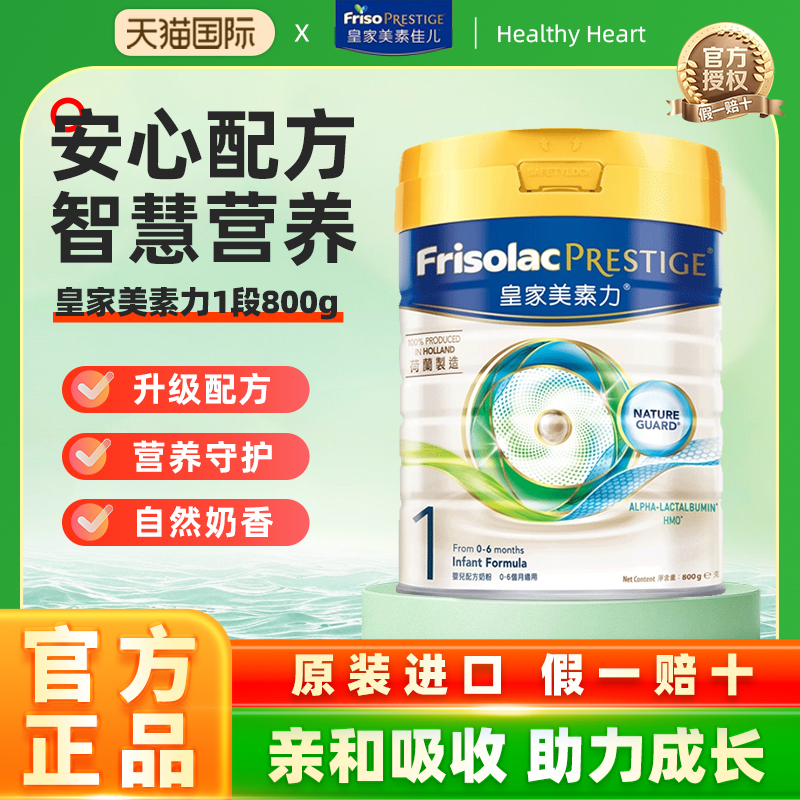 港版皇家美素佳儿1段0~6月荷兰进口婴幼儿宝宝牛奶粉一段800g