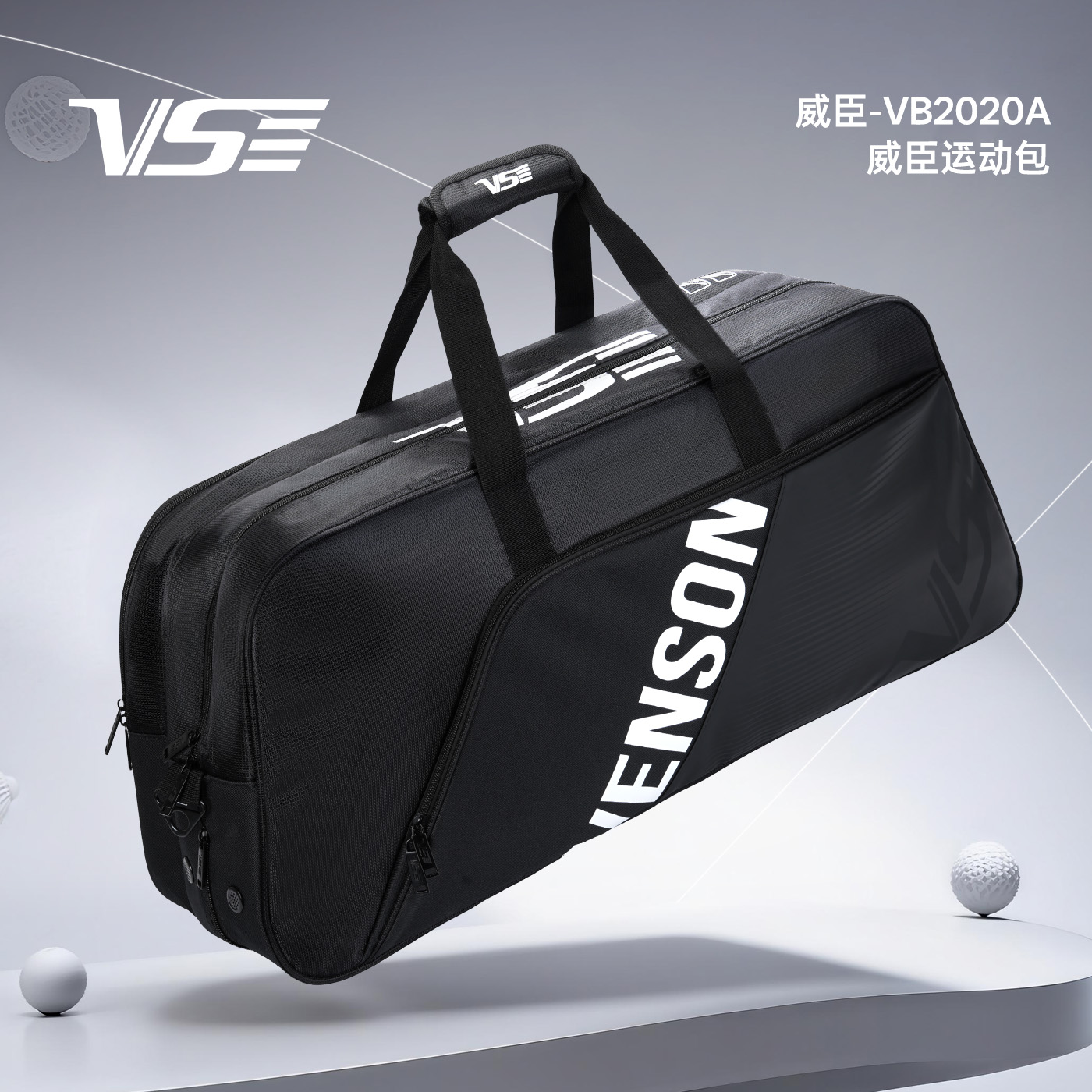 vs威臣羽毛球包大容量单肩斜挎包