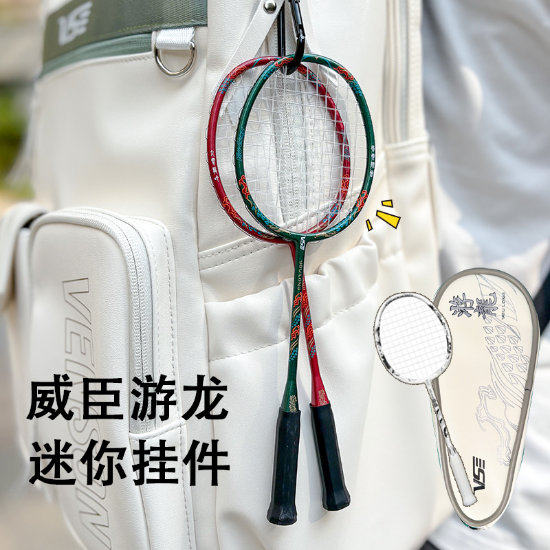 威臣迷你羽毛球拍挂件