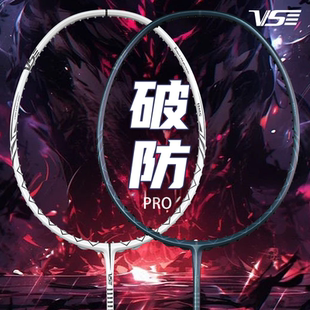 威臣VS破防羽毛球拍重火力全碳素耐打专业进攻拍单拍官方正品 ap11