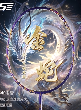 VS威臣金蛇羽毛球拍全碳素纤维暴力进攻速度专业比赛耐打官方正品