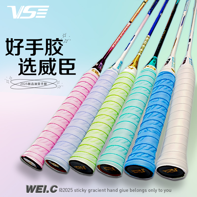 威臣VG555羽毛球手胶吸水神兽吸