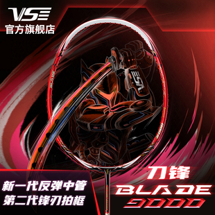 威臣刀锋9000羽毛球拍全碳素耐打专业速度进攻型比赛训练单拍正品