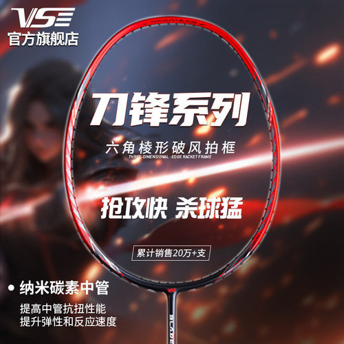 威臣刀锋羽毛球拍耐打专业进攻拍