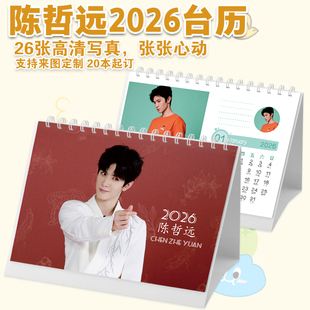 陈哲远台历2026年学生桌面摆台记事明星周边日历月历整年粉丝月历