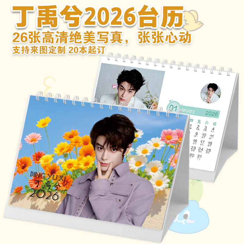 丁禹兮台历2026年单年台历周月历